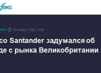 Почему Banco Santander планирует покинуть рынок Великобритании? banco-santander