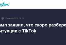Трамп расследует ситуацию с TikTok tiktok