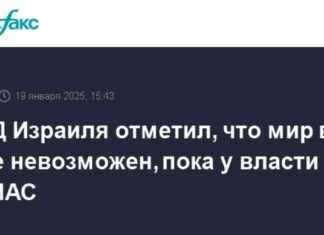 Мир в Газе невозможен, пока у власти ХАМАС: заявление МИД Израиля
