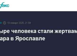 Пожар в Ярославле: Четыре Человека Становятся Жертвами — Новости и Последствия