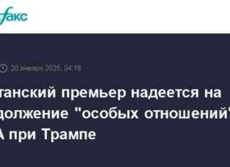 Британский премьер надеется на сильные отношения с США под руководством Трампа