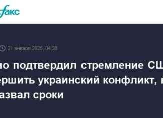 Рубио подтверждает стремление США к завершению украинского конфликта