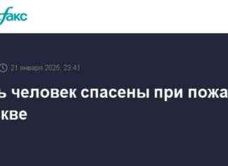 Пять человек спасены из пожара в Москве